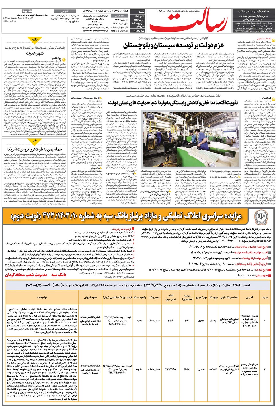 روزنامه تاریخ ۲۲ دی ۱۴۰۳
