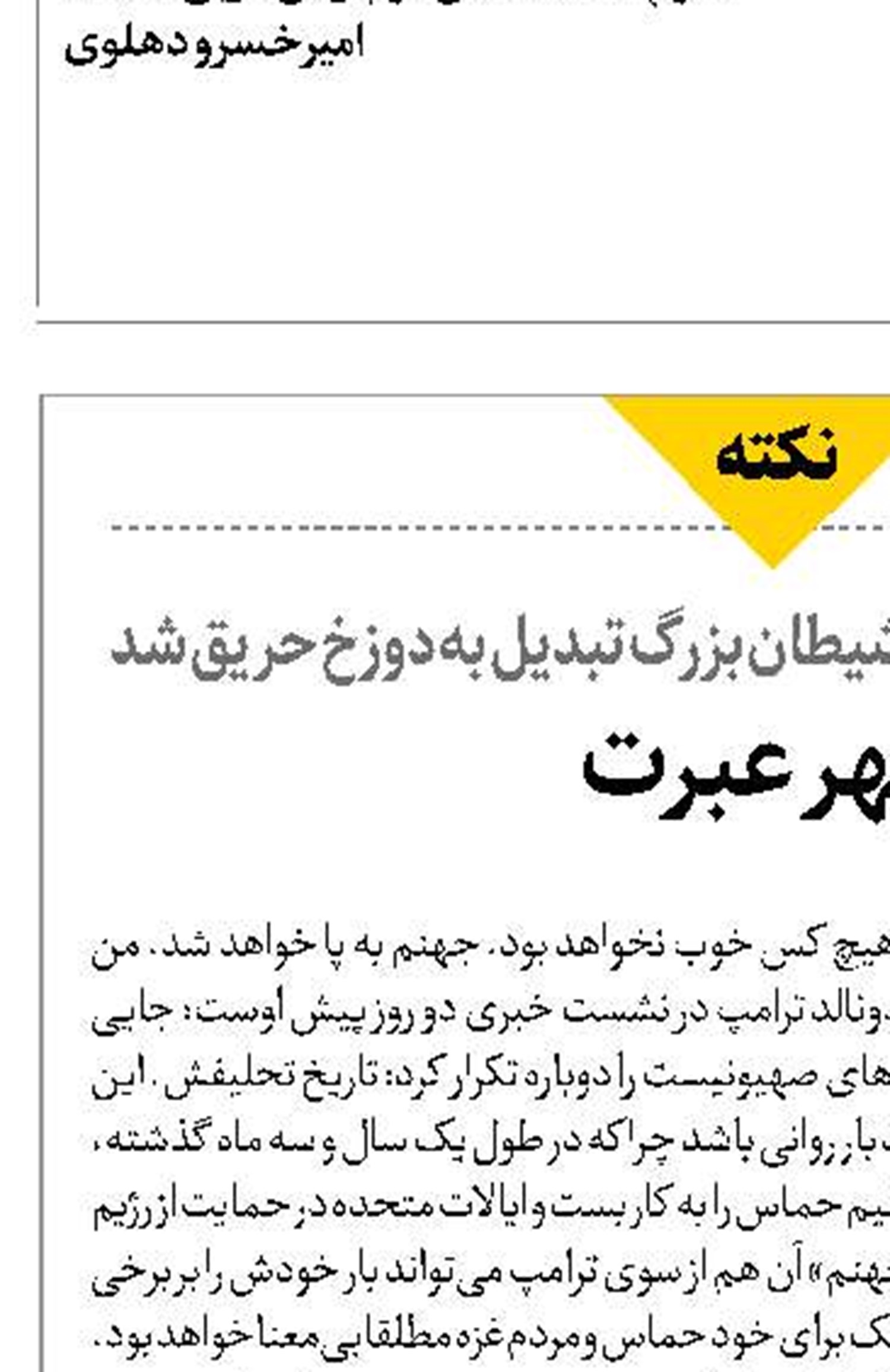 شهر عبرت