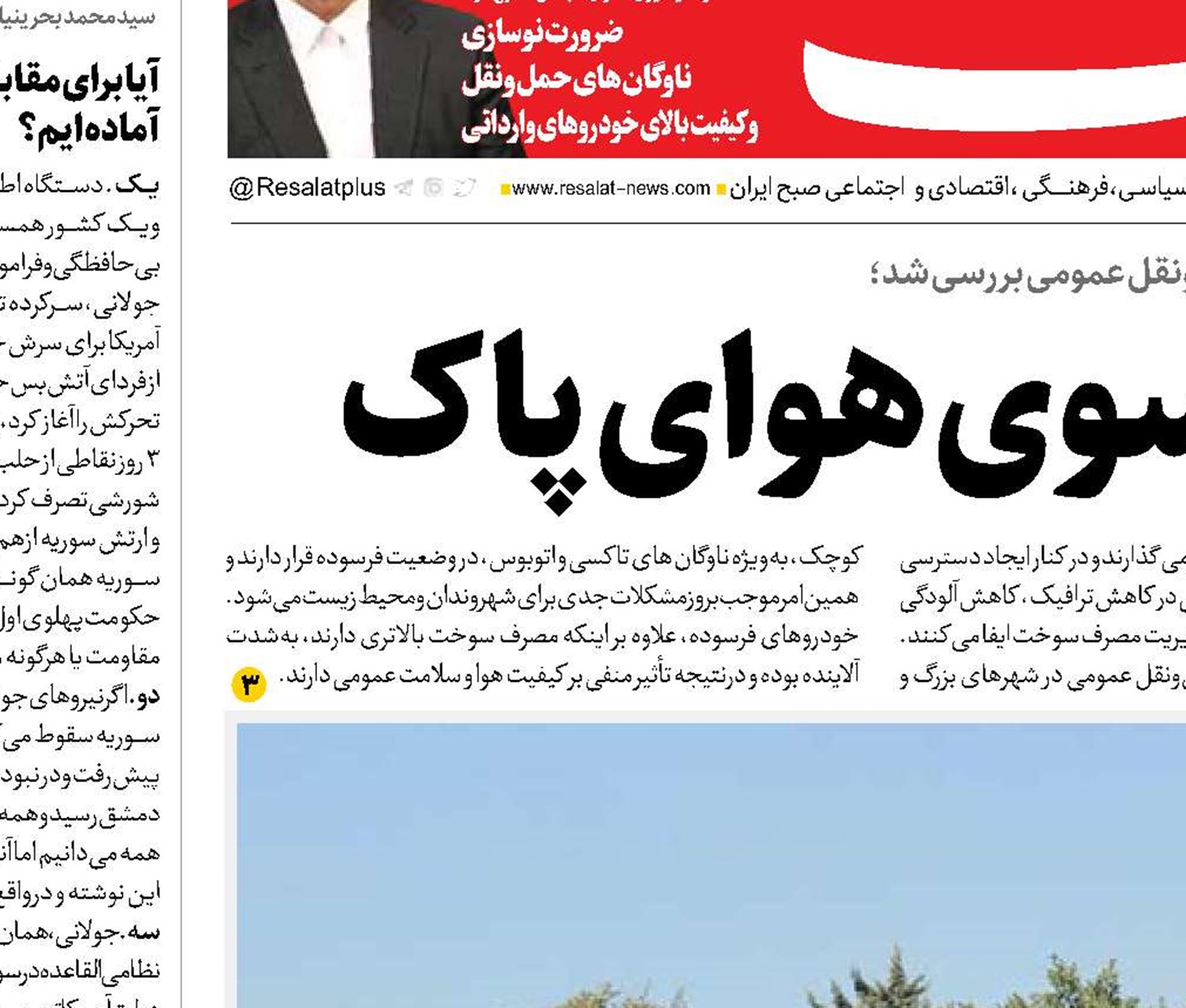 گامی حیاتی به‌سوی هوای پاک