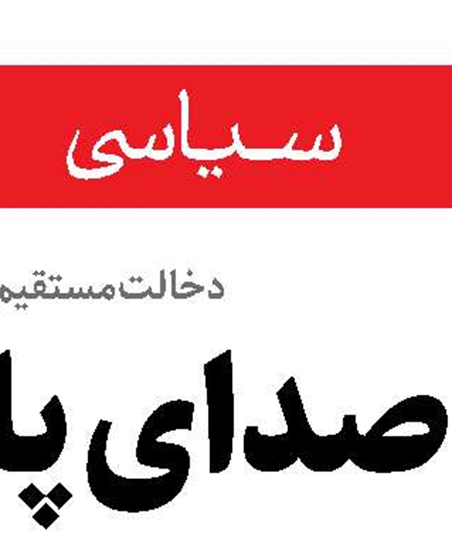 آمریکا دادگاه لاهه را تحریم می‌کند