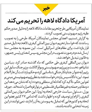 آمریکا دادگاه لاهه را تحریم میکند