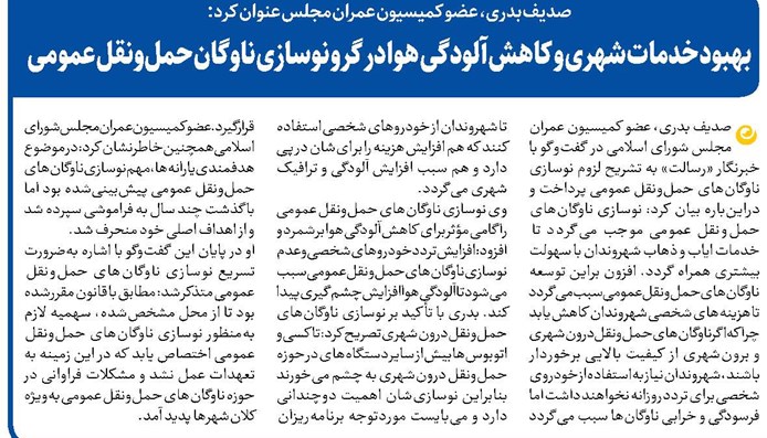 بهبود خدمات شهری و کاهش آلودگی هوا در گرو نوسازی ناوگان حملونقل عمومی