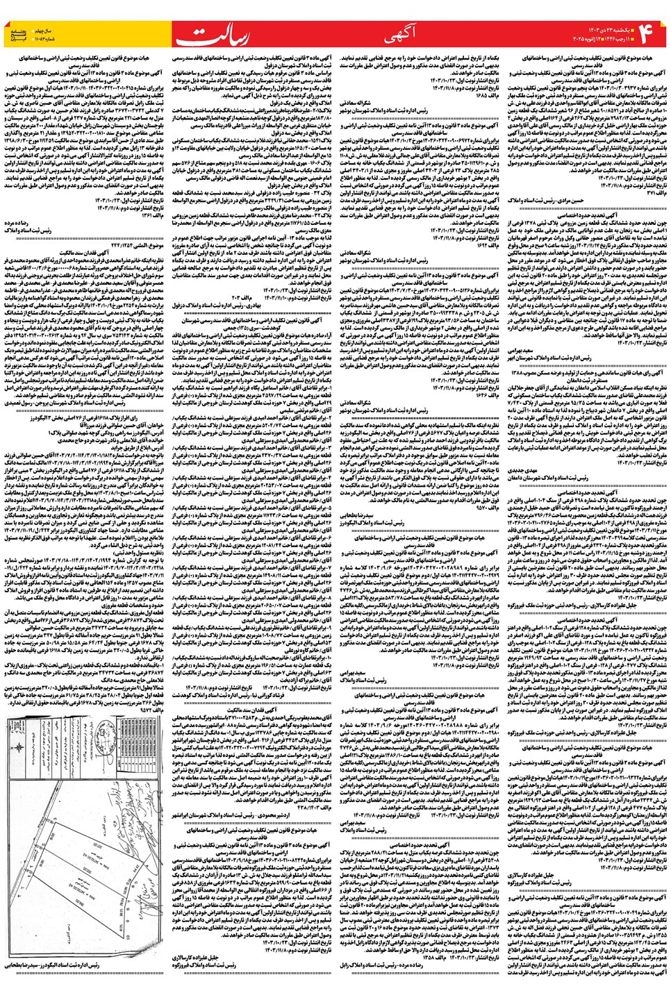 روزنامه تاریخ ۲۳ دی ۱۴۰۳