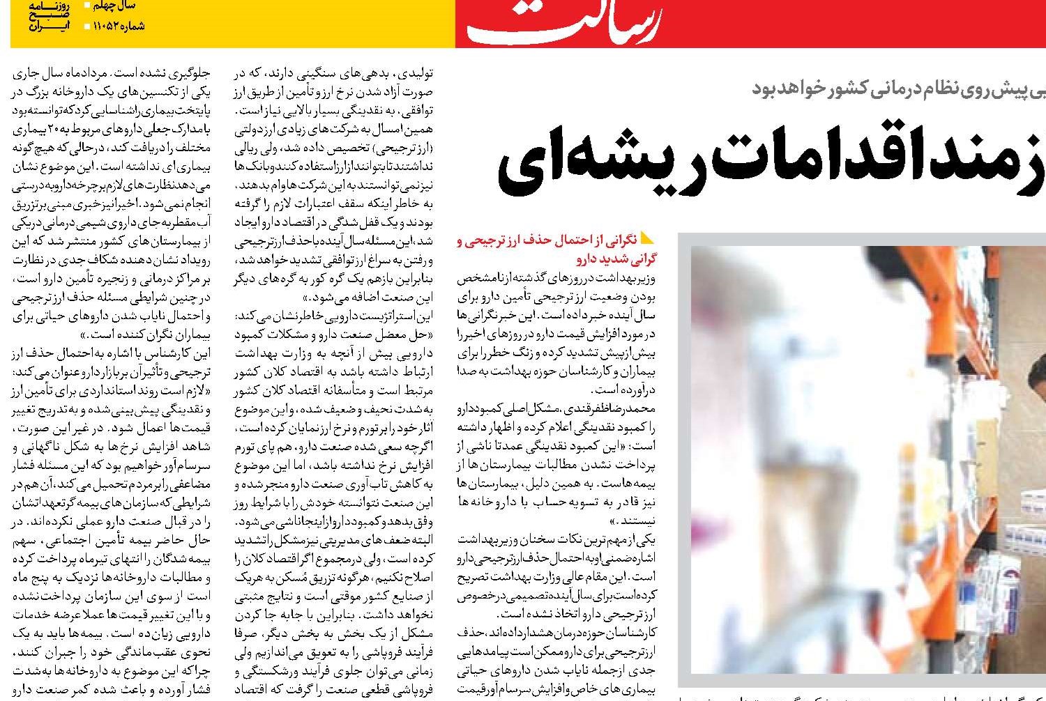  آرامش پایدار در بازار دارو نیازمند اقدامات ریشه‌ای