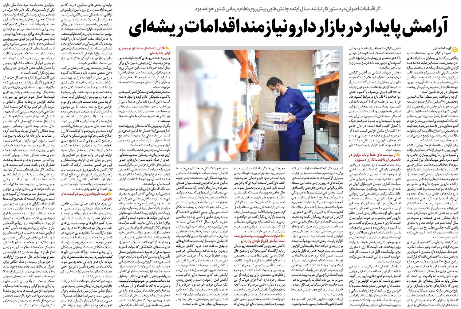 آرامش پایدار در بازار دارو نیازمند اقدامات ریشهای