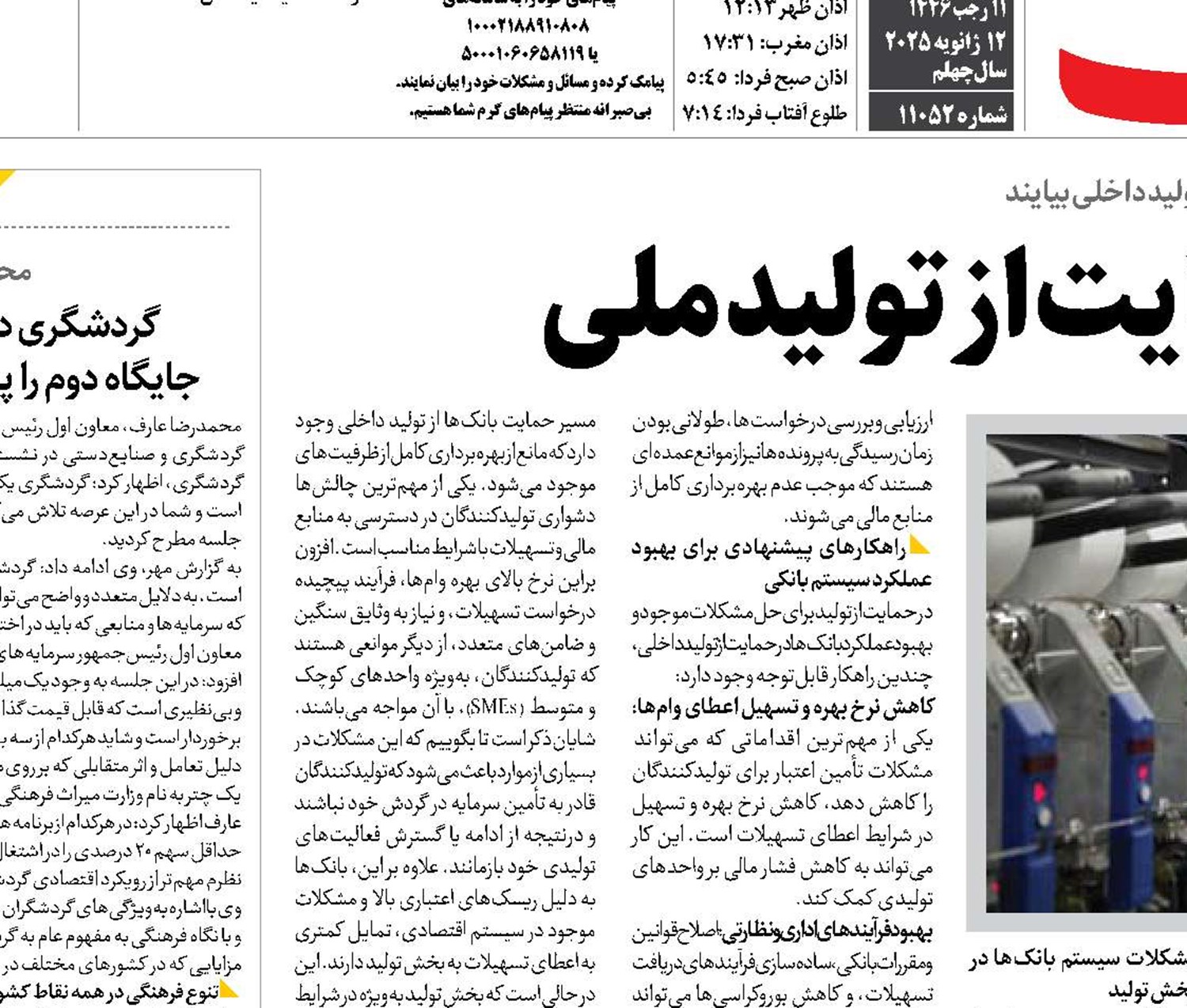 نقش بانک‌ها در حمایت از تولید ملی