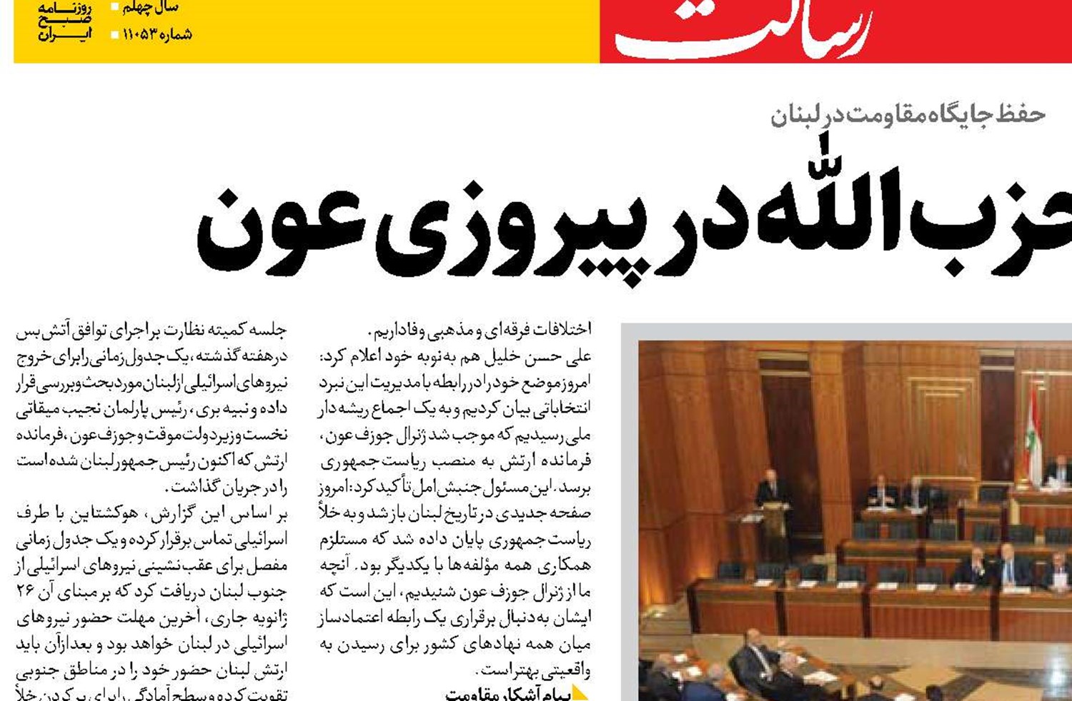 نقش محوری حزب‌الله در پیروزی عون