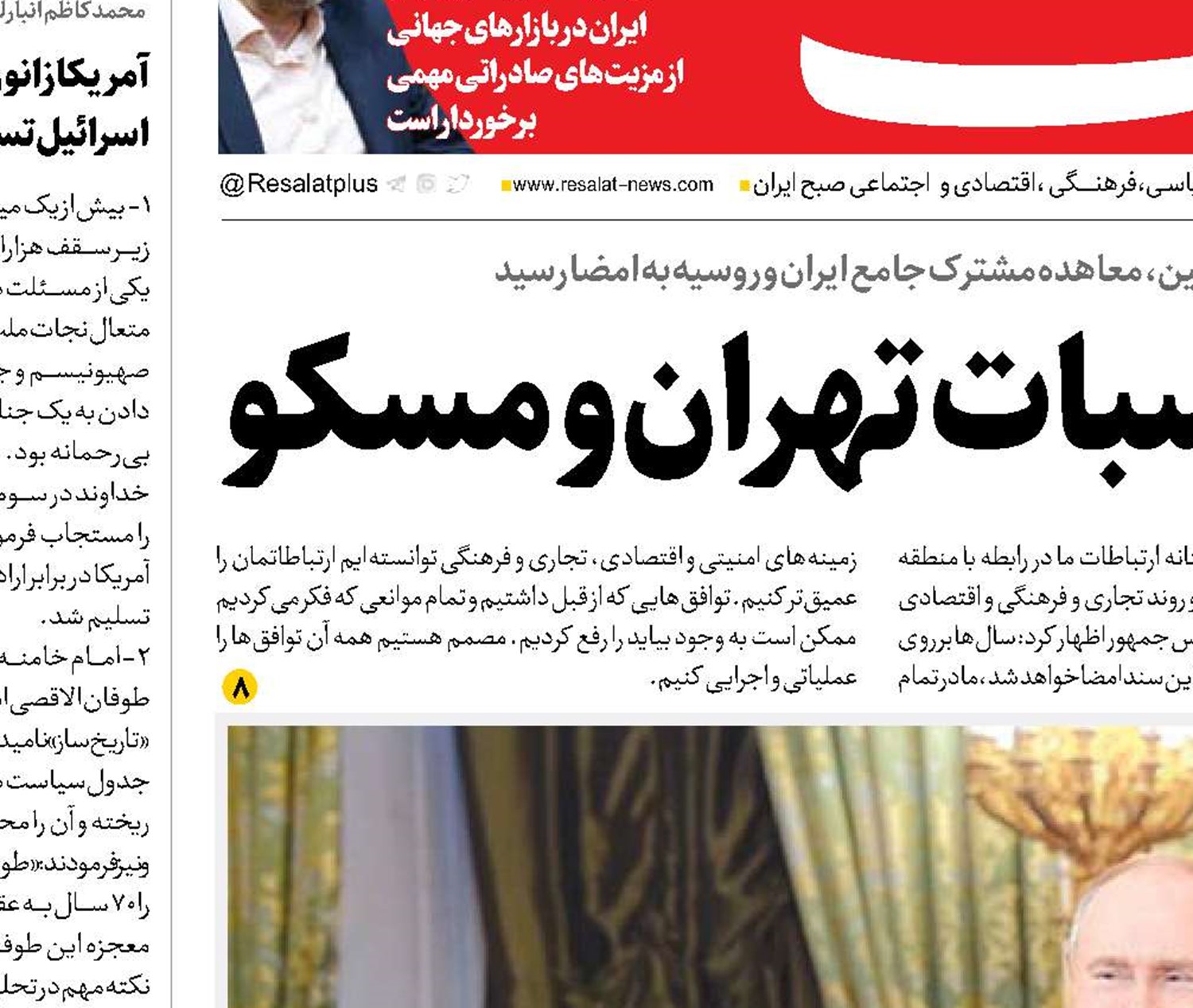  آغاز فصل جدید مناسبات تهران و مسکو