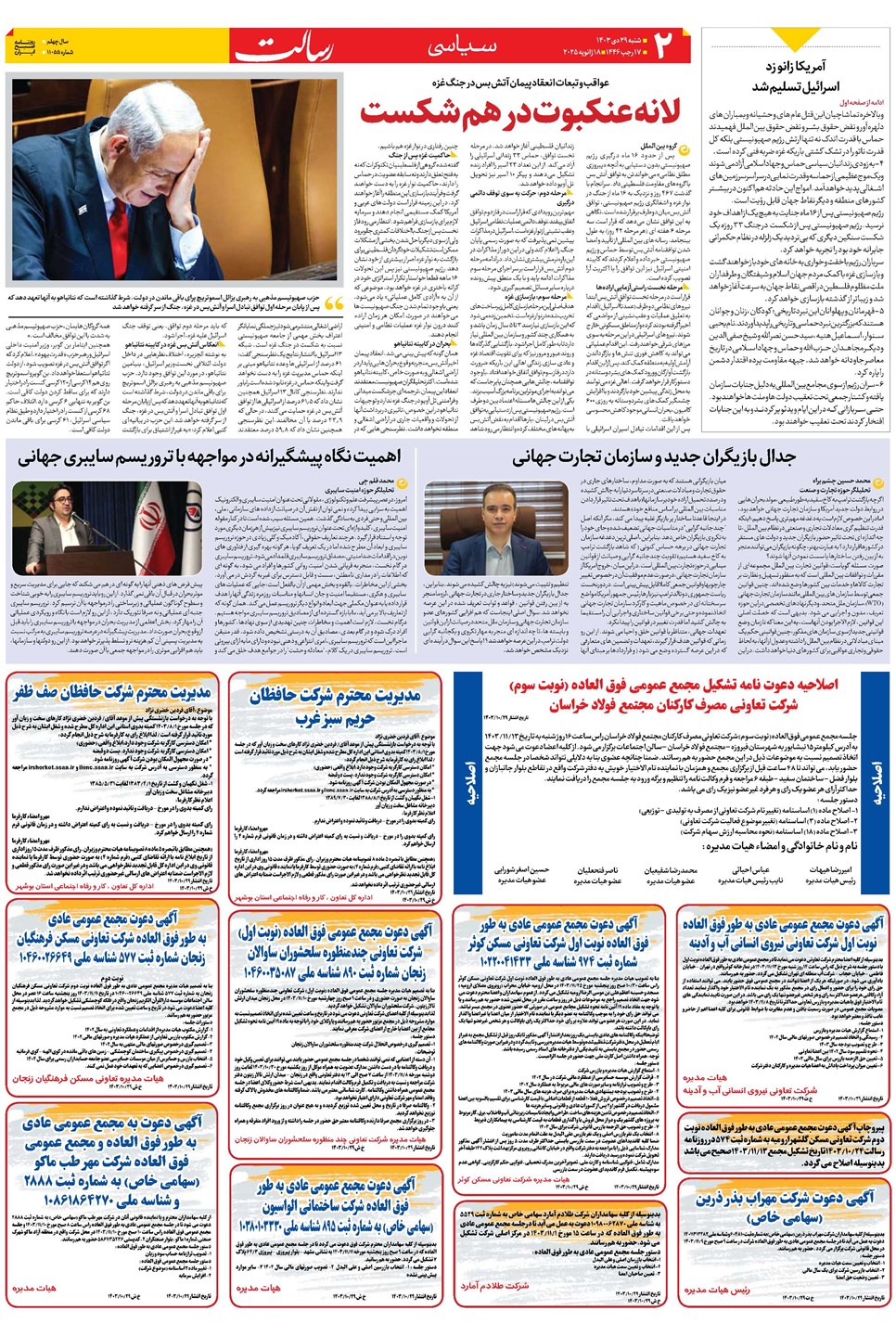 روزنامه تاریخ ۲۹ دی ۱۴۰۳