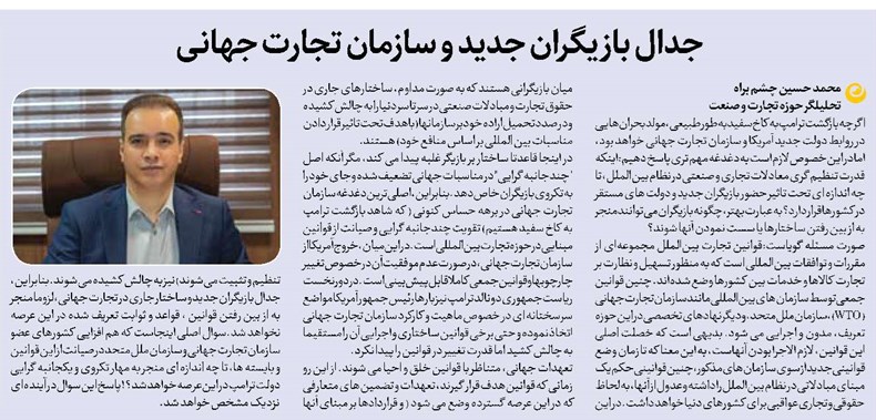 جدال بازیگران جدید و سازمان تجارت جهانی