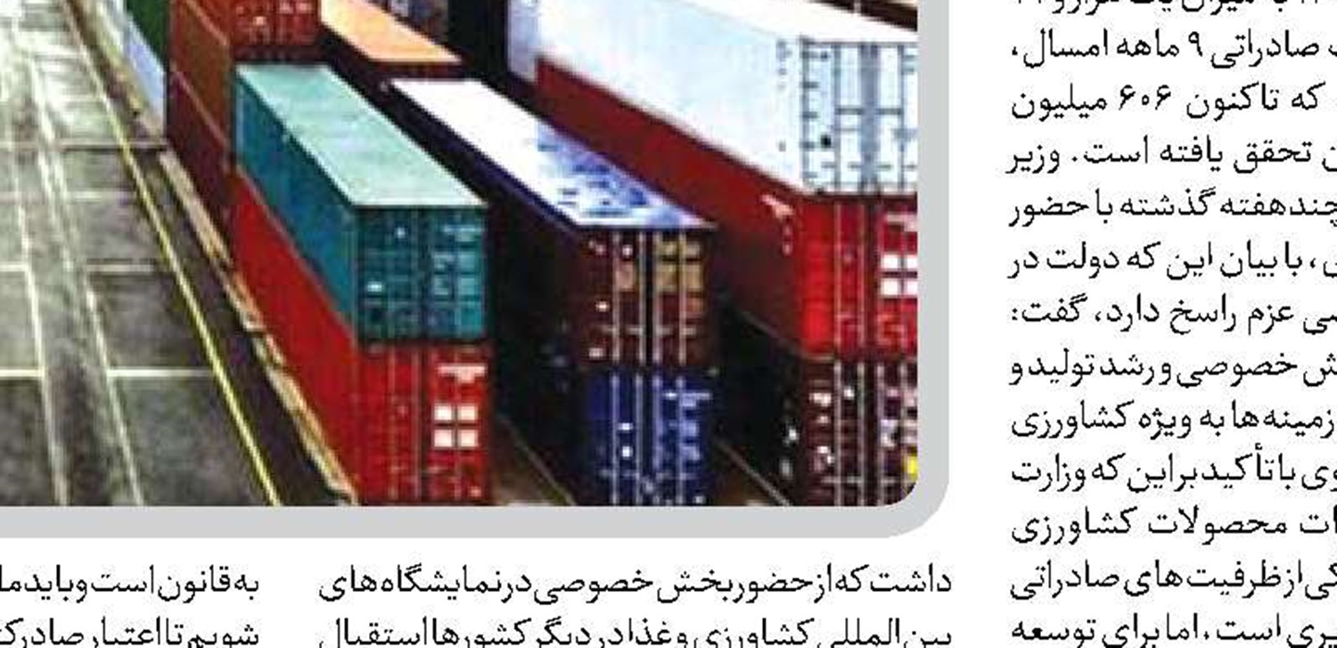  ایران در بازارهای جهانی از مزیت‌های صادراتی مهمی برخوردار است