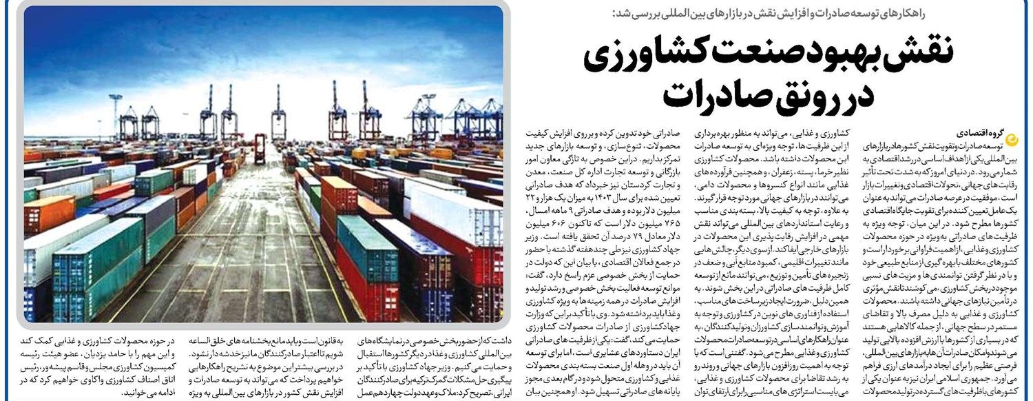 نقش بهبود صنعت کشاورزی در رونق صادرات
