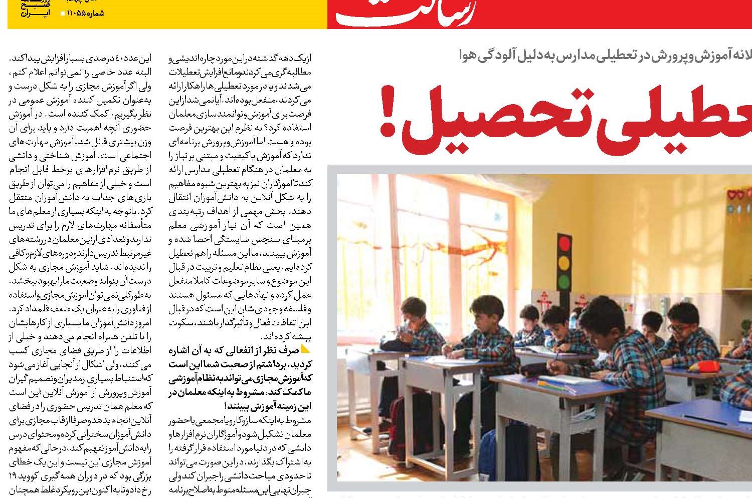 سال تعطیلی تحصیل! 