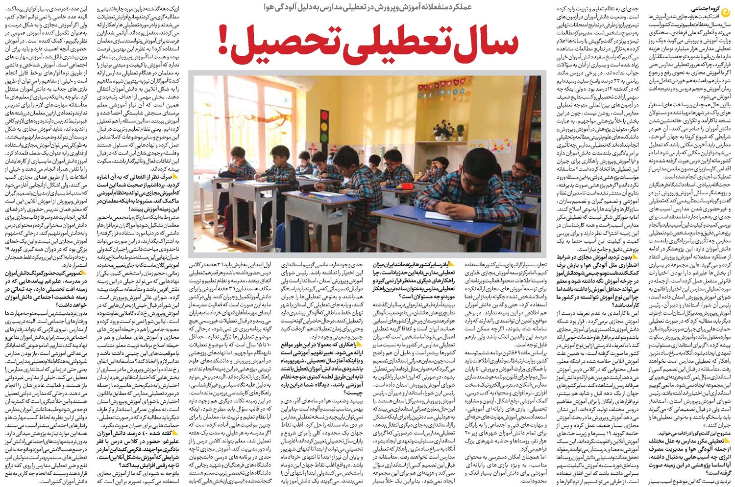 سال تعطیلی تحصیل!