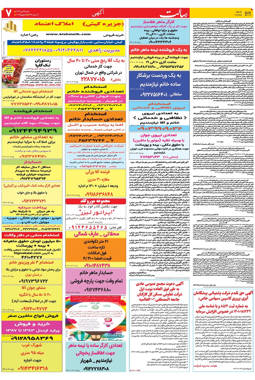 روزنامه تاریخ ۲۹ دی ۱۴۰۳