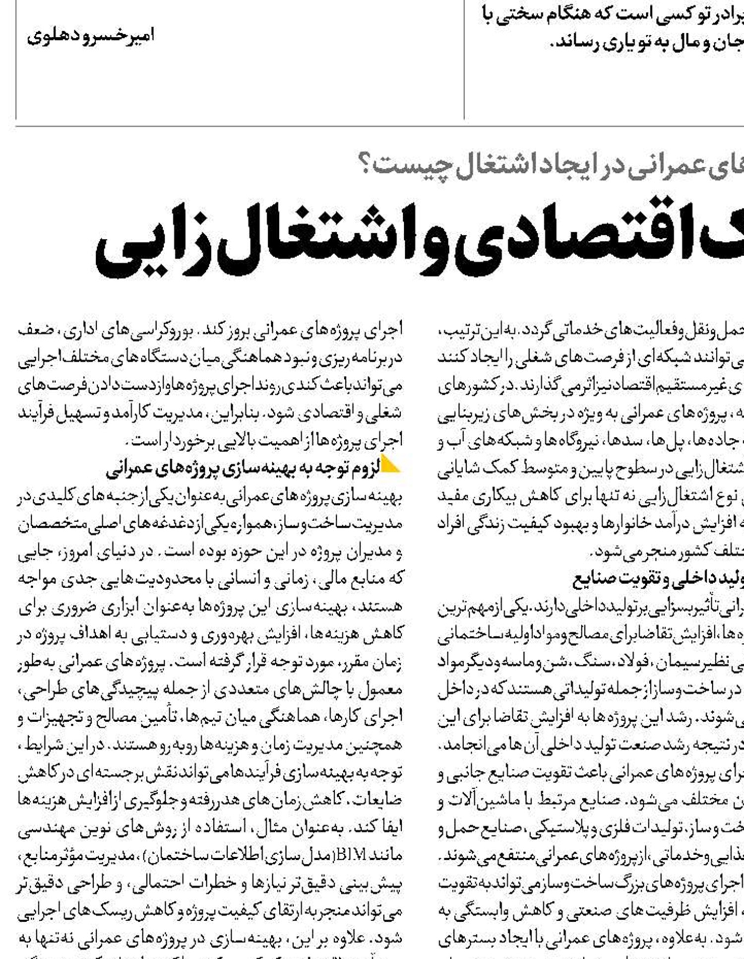 سنگ بنای تحرک اقتصادی و اشتغال زایی