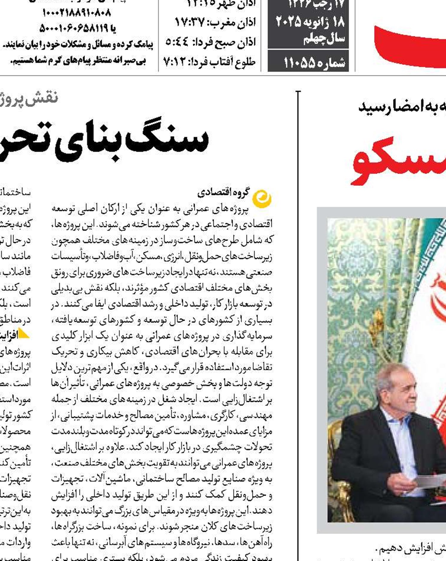 آغاز فصل جدید مناسبات تهران و مسکو