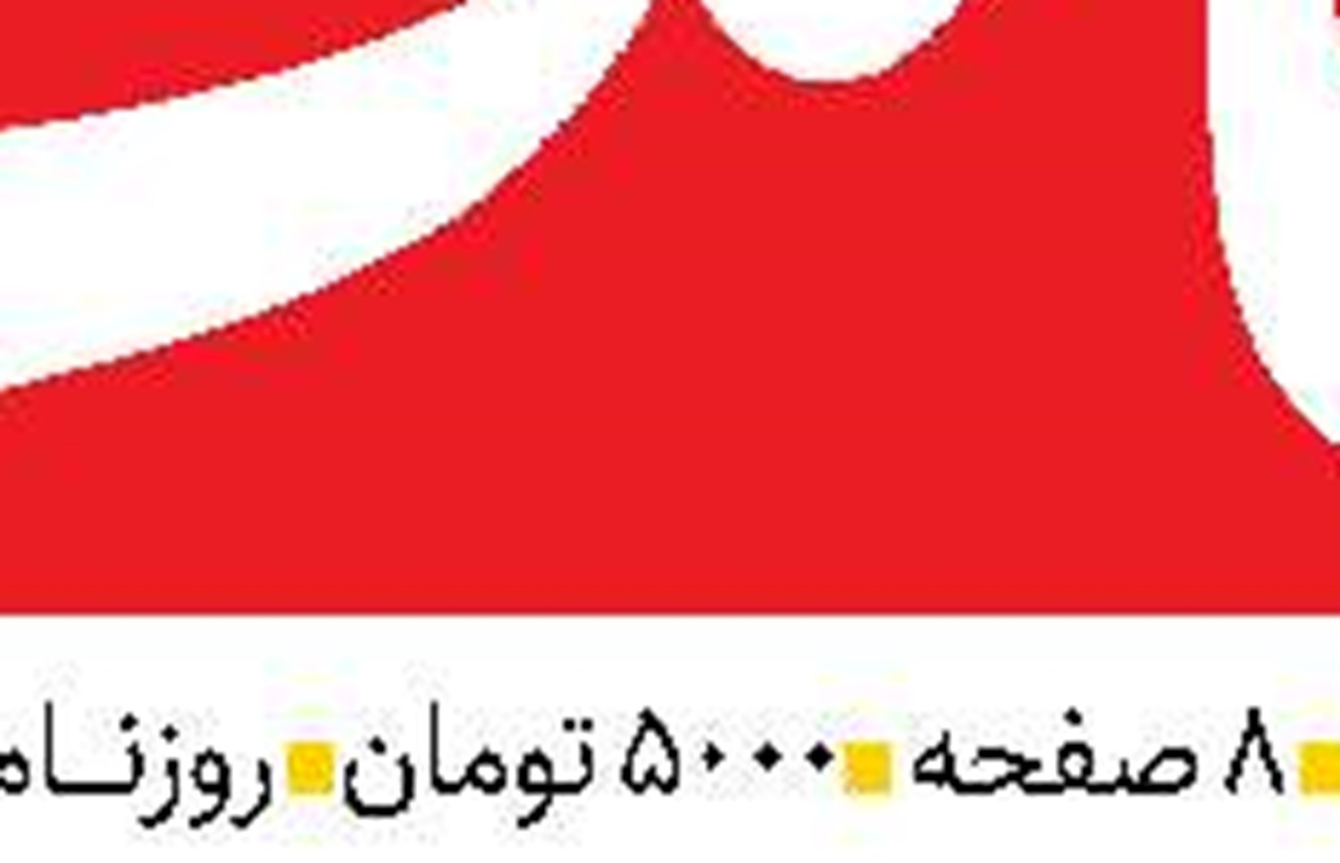 یقه درانی شیاطین در تل آویو
