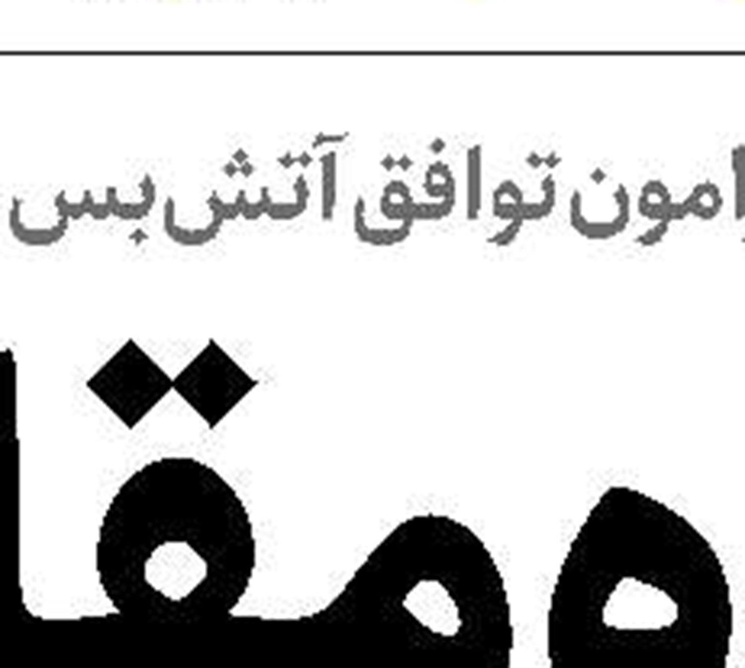 نسخه‌ای برای  پاکی هوا 