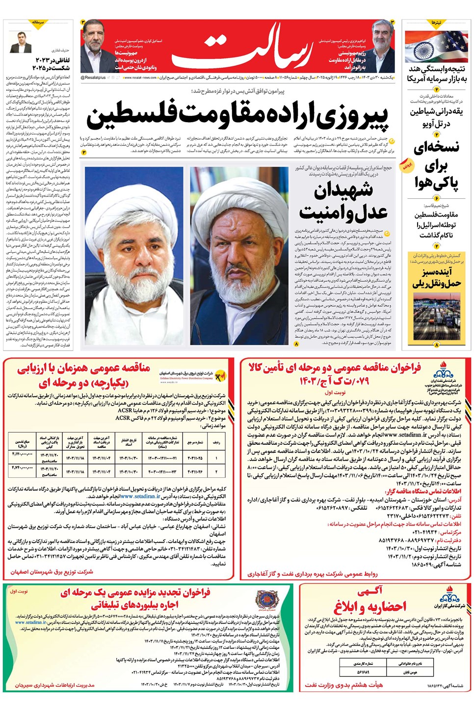 روزنامه تاریخ ۳۰ دی ۱۴۰۳