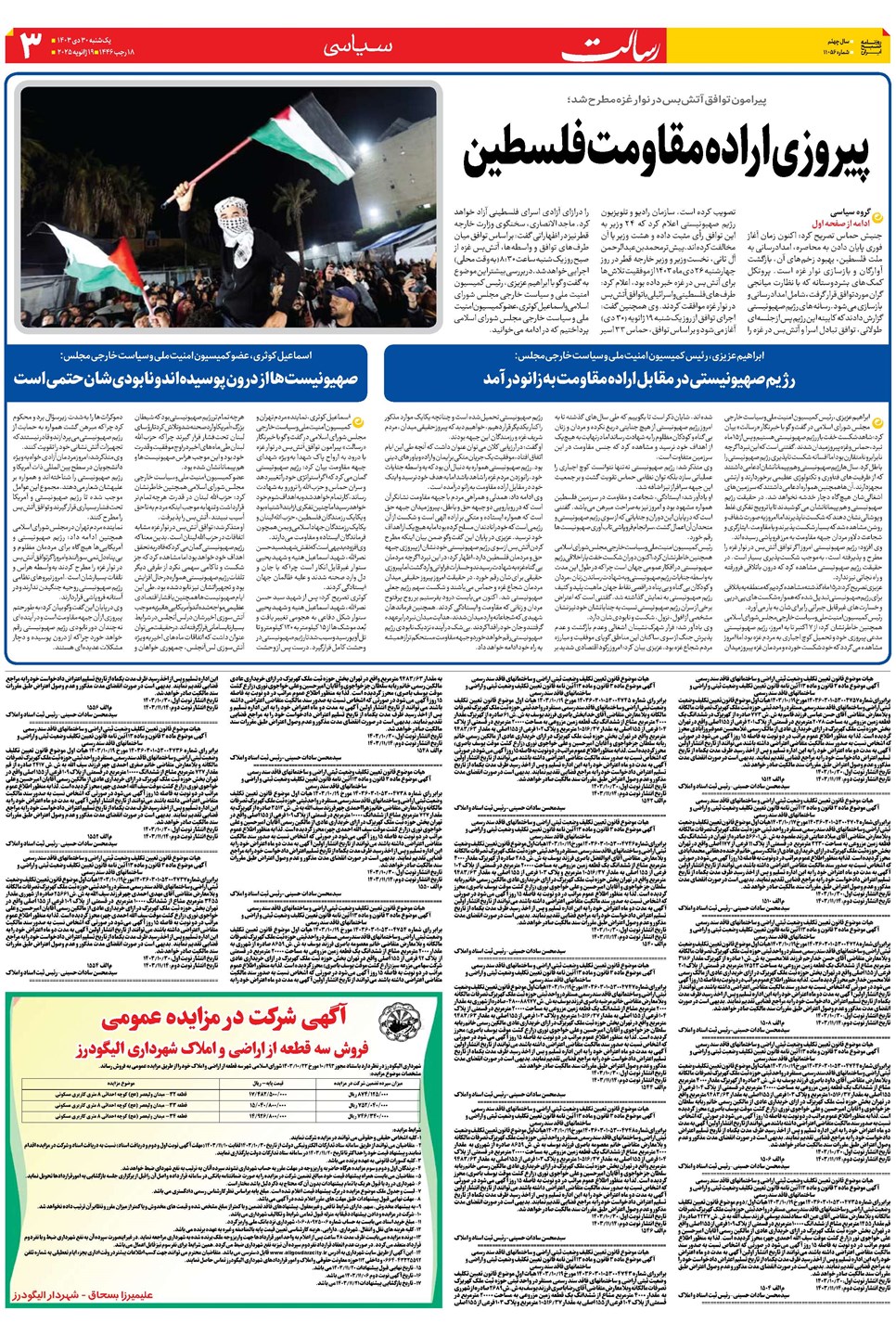 روزنامه تاریخ ۳۰ دی ۱۴۰۳