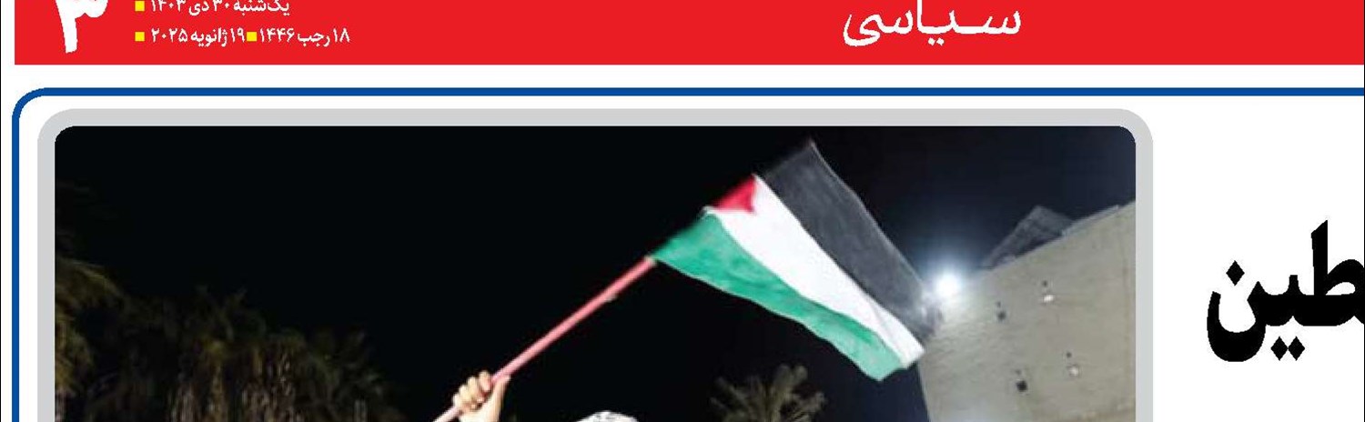 پیروزی اراده مقاومت فلسطین