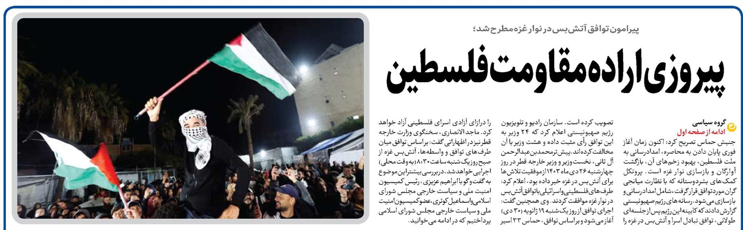 پیروزی اراده مقاومت فلسطین
