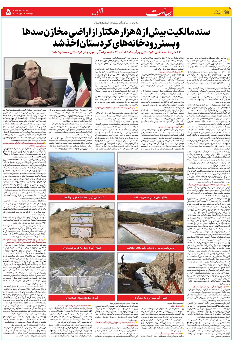 روزنامه تاریخ ۳۰ دی ۱۴۰۳
