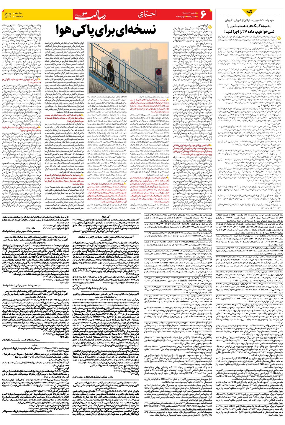 روزنامه تاریخ ۳۰ دی ۱۴۰۳