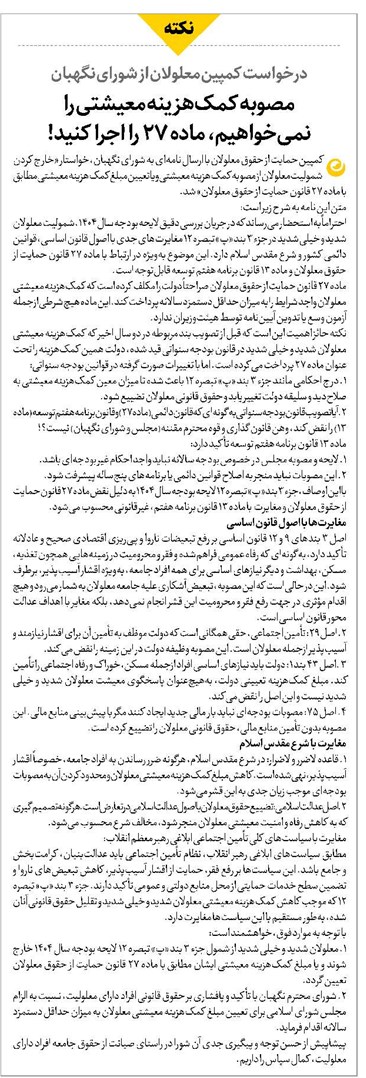 مصوبه کمکهزینه معیشتی را نمیخواهیم، ماده ۲۷ را اجرا کنید!