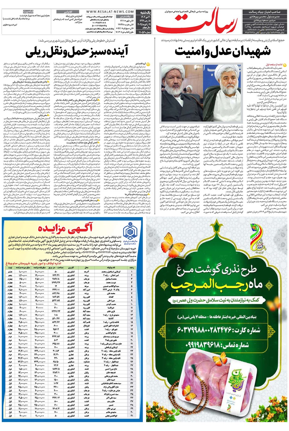 روزنامه تاریخ ۳۰ دی ۱۴۰۳
