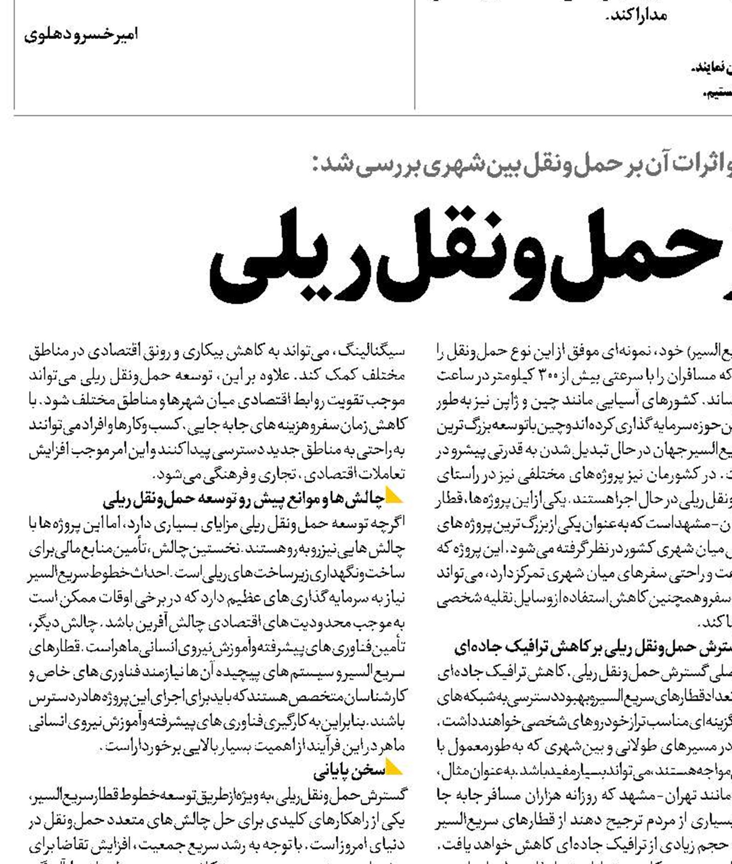  آینده سبز حمل‌ونقل ریلی