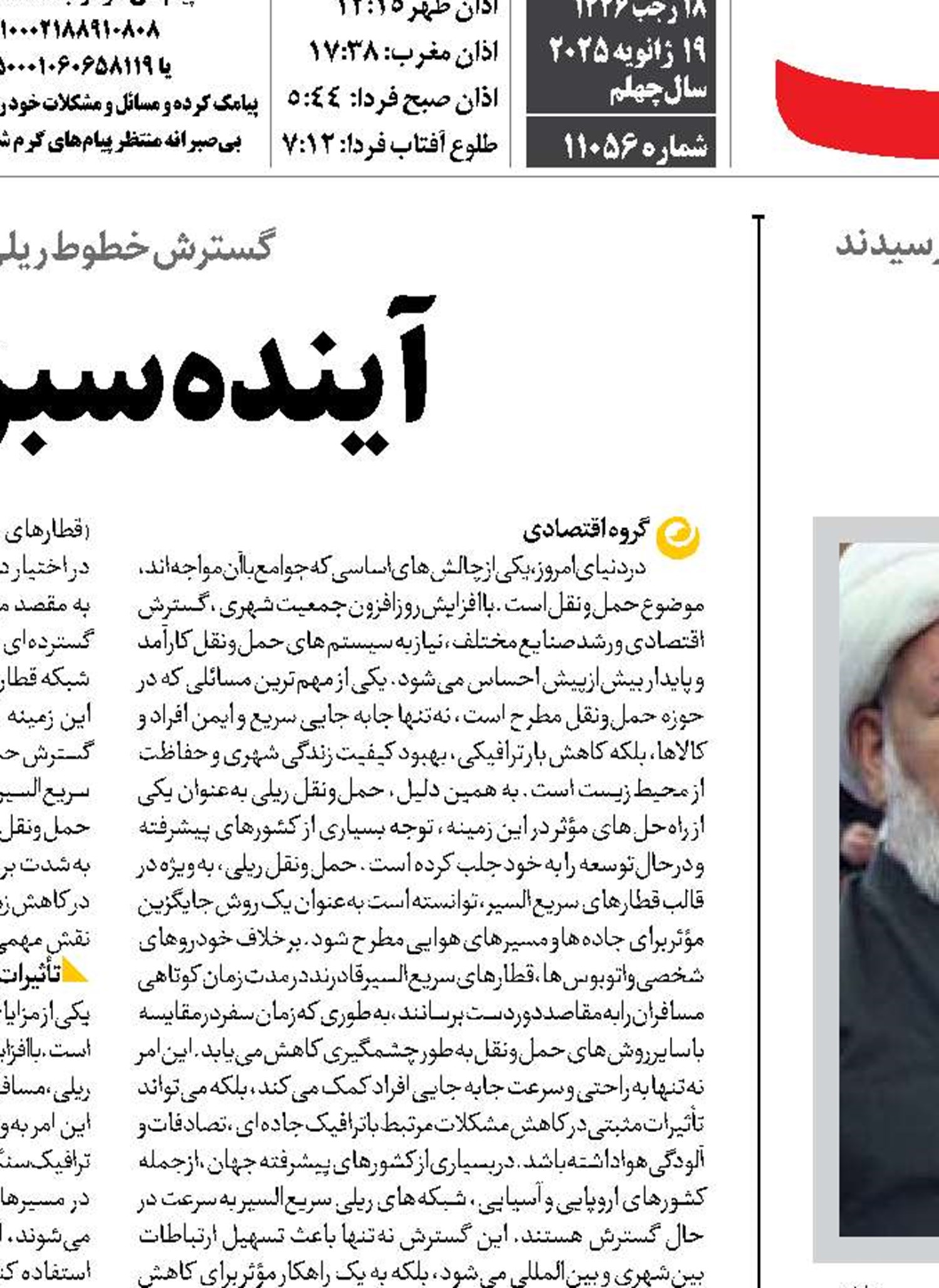  شهیدان عدل و امنیت