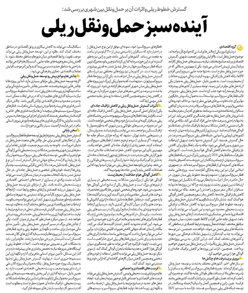 آینده سبز حملونقل ریلی
