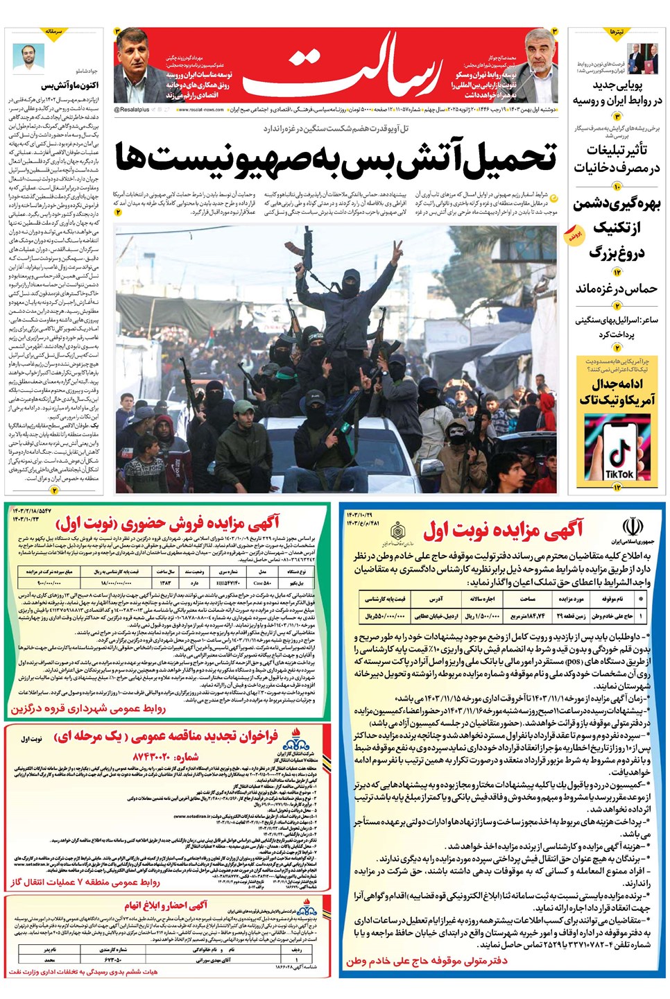 روزنامه تاریخ ۱ بهمن ۱۴۰۳