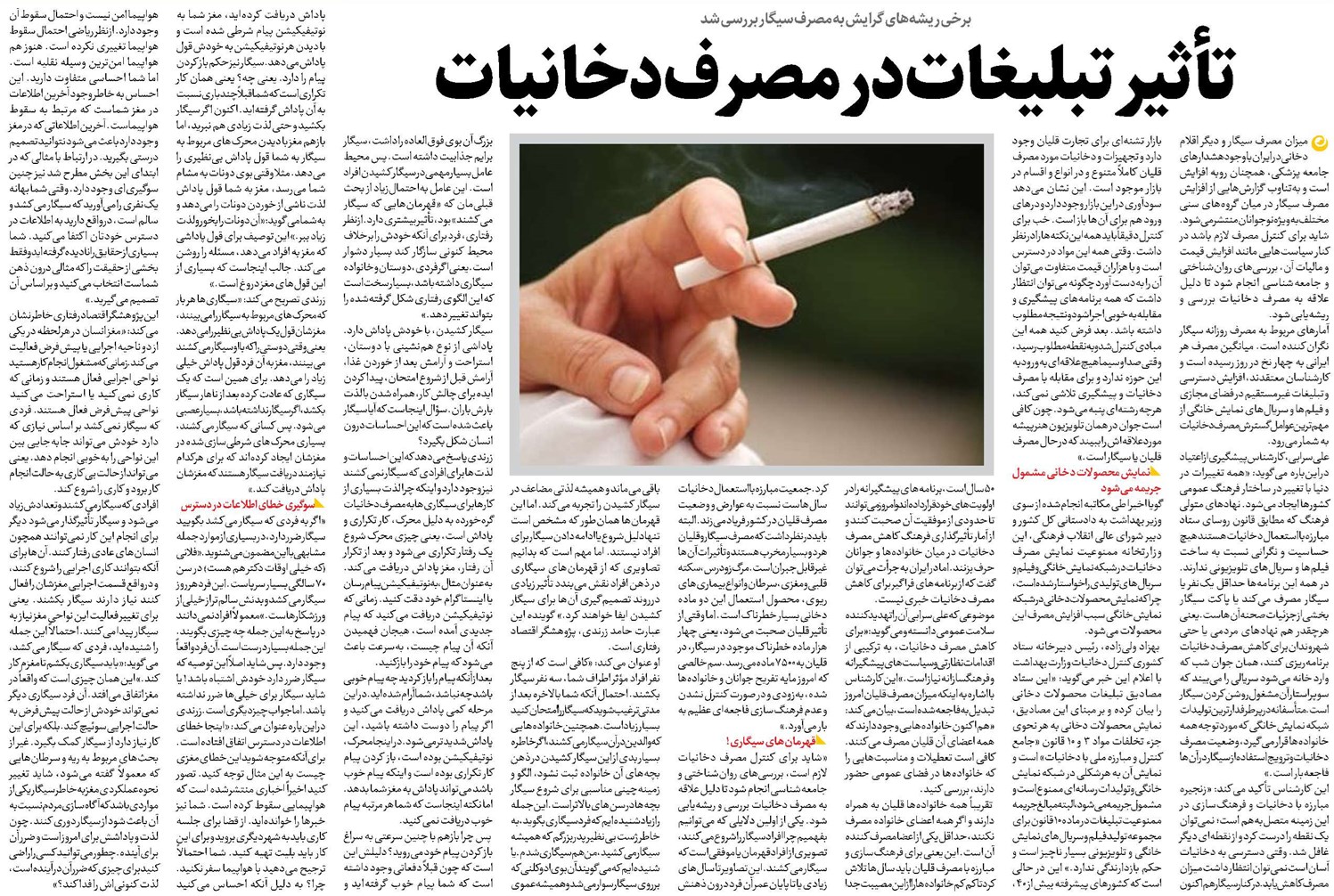 تأثیر تبلیغات در مصرف دخانیات