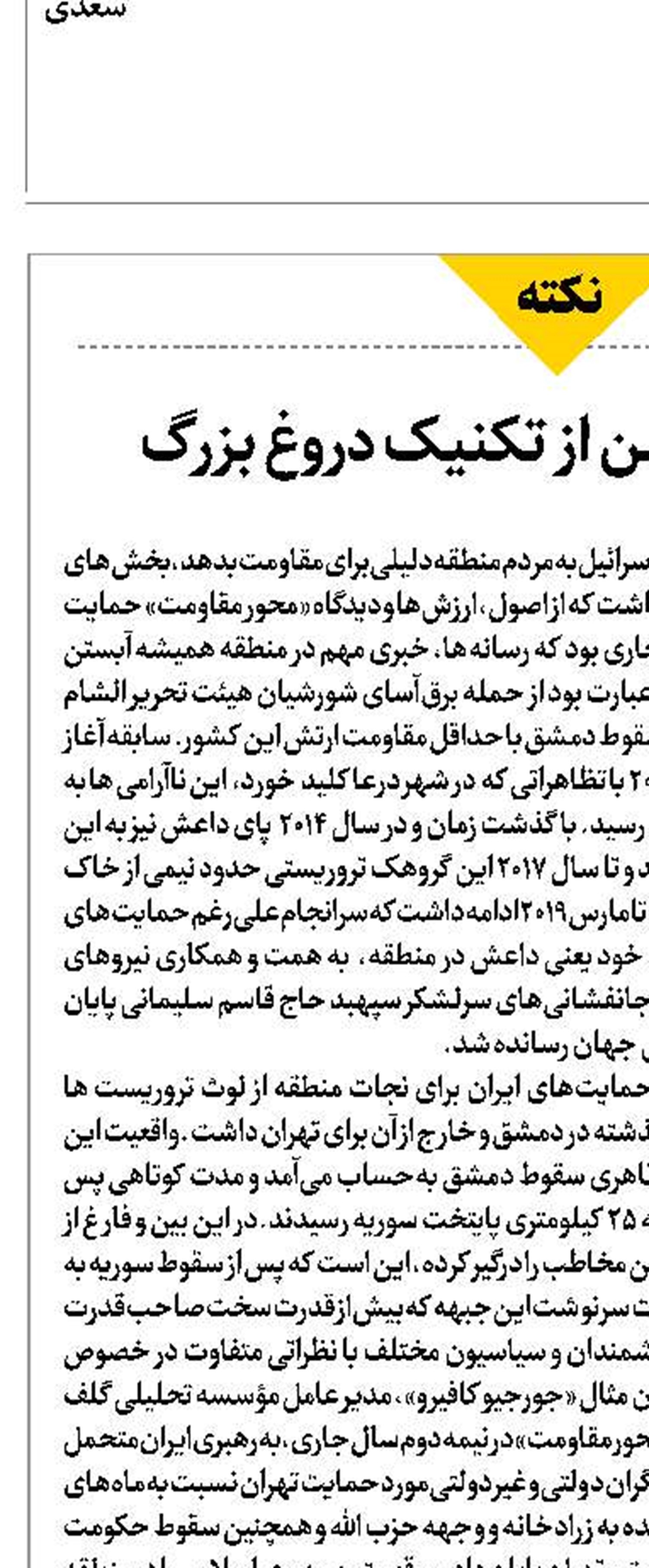 بهره‌گیری دشمن از تکنیک دروغ بزرگ