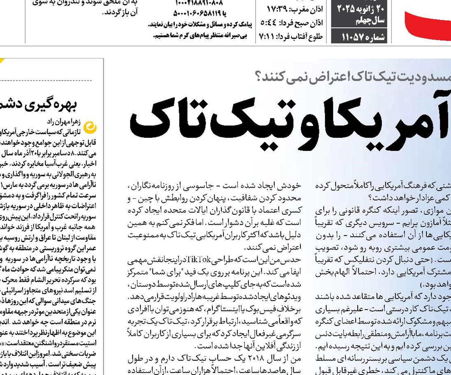 ادامه جدال آمریکا و تیک‌تاک
