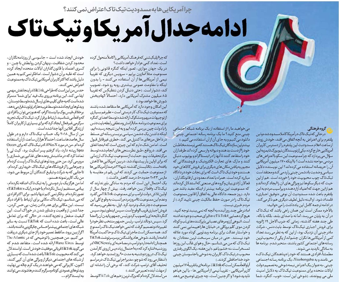 ادامه جدال آمریکا و تیکتاک