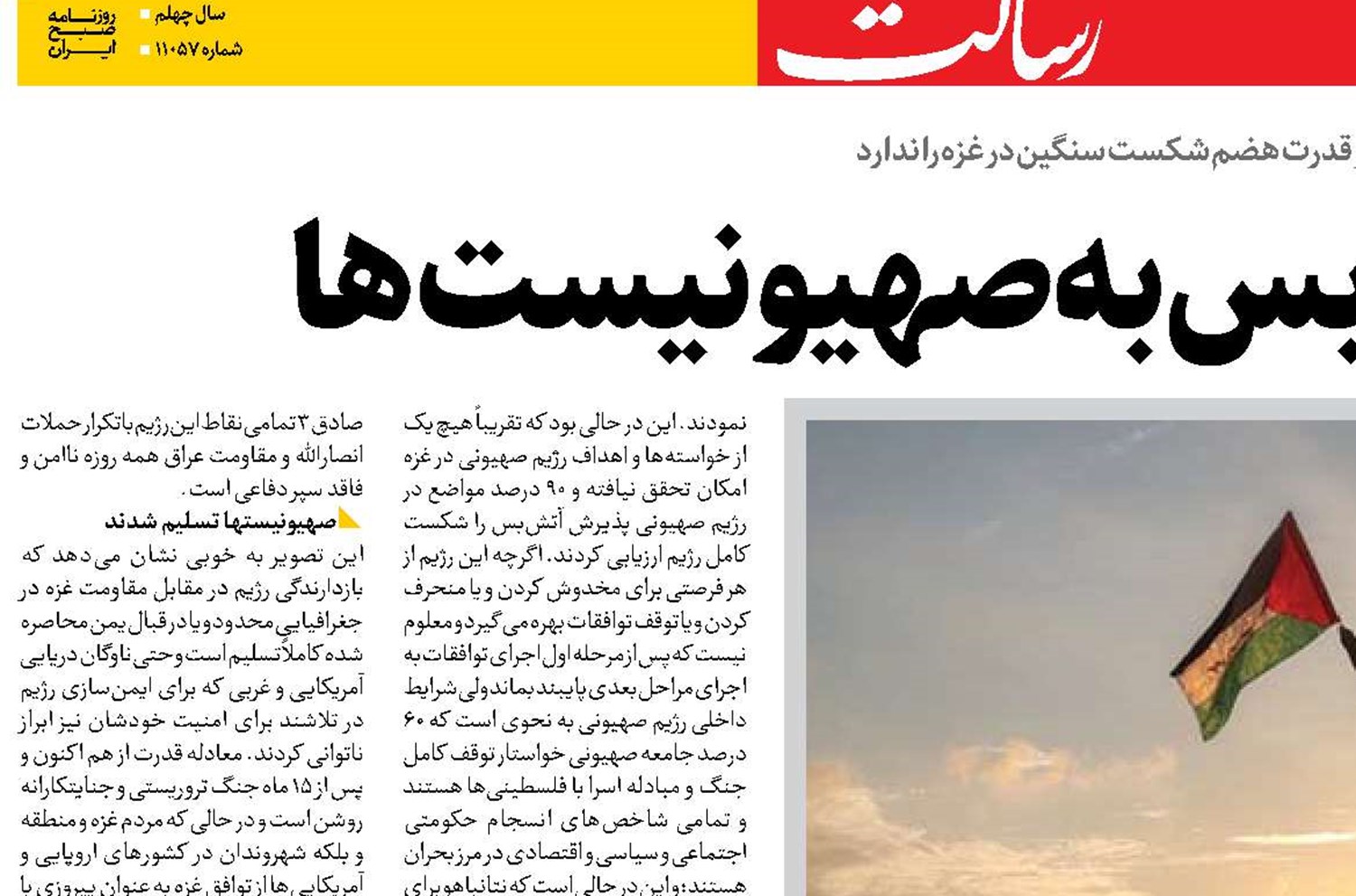 تحمیل آتش‌بس به صهیونیست‌ها 