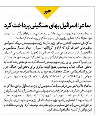 ساعر:اسرائیل بهای سنگینی پرداخت کرد