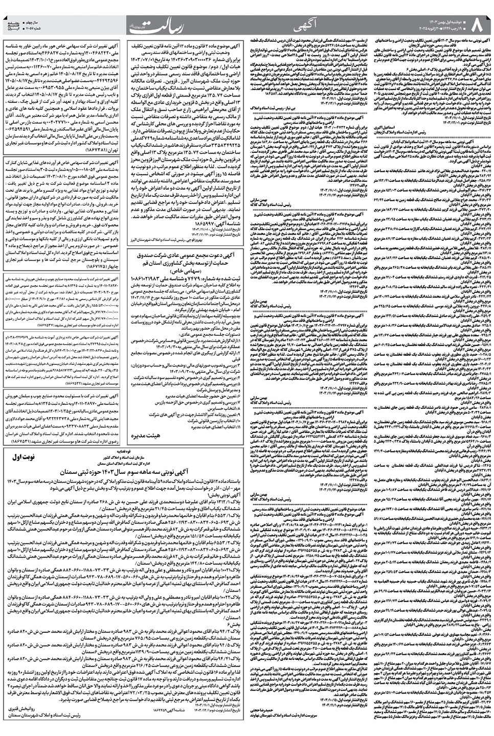 روزنامه تاریخ ۱ بهمن ۱۴۰۳