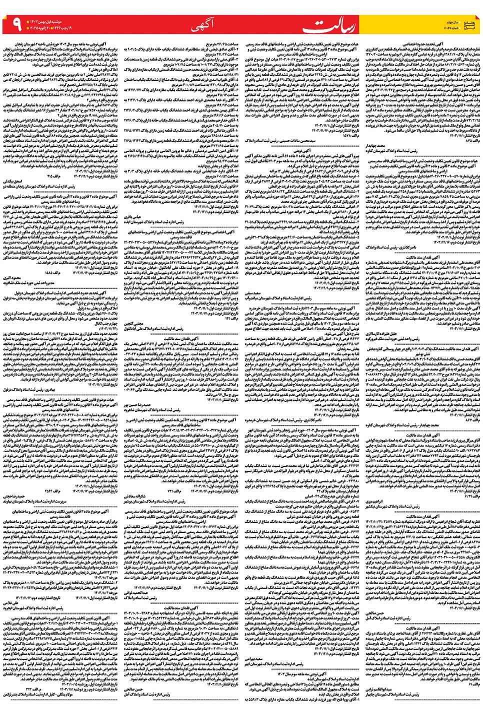 روزنامه تاریخ ۱ بهمن ۱۴۰۳