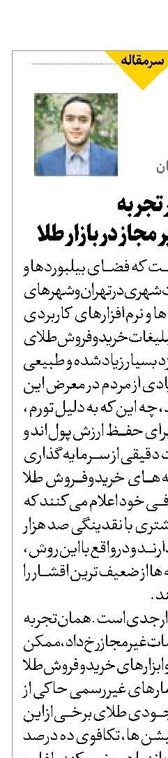 احتمال تکرار تجربه  موسسات غیر مجاز در بازار طلا