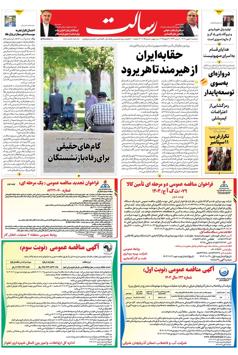 روزنامه تاریخ ۲ بهمن ۱۴۰۳