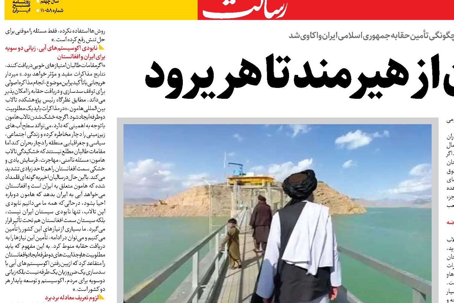 حقابه ایران از هیرمند تا هریرود