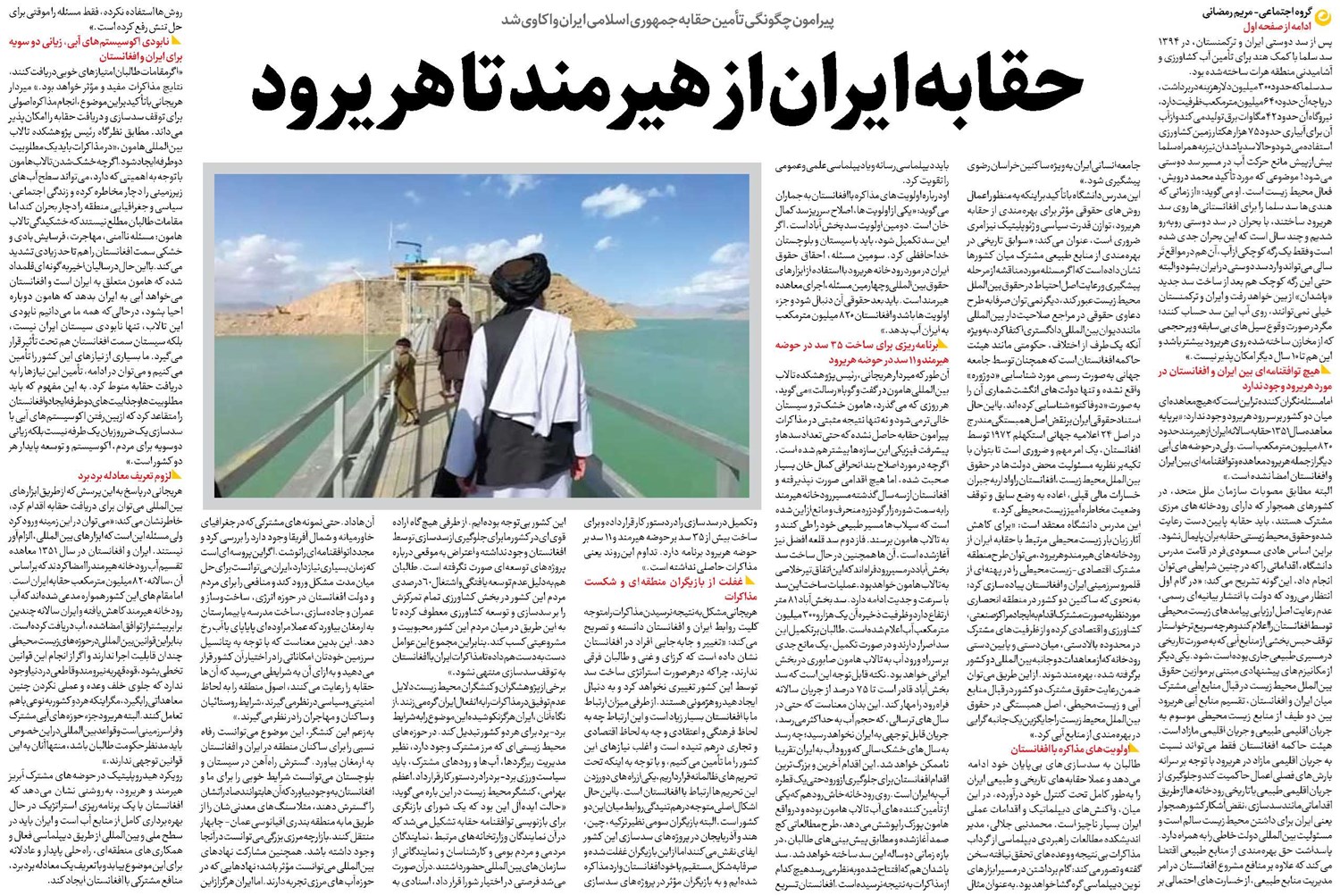 حقابه ایران از هیرمند تا هریرود