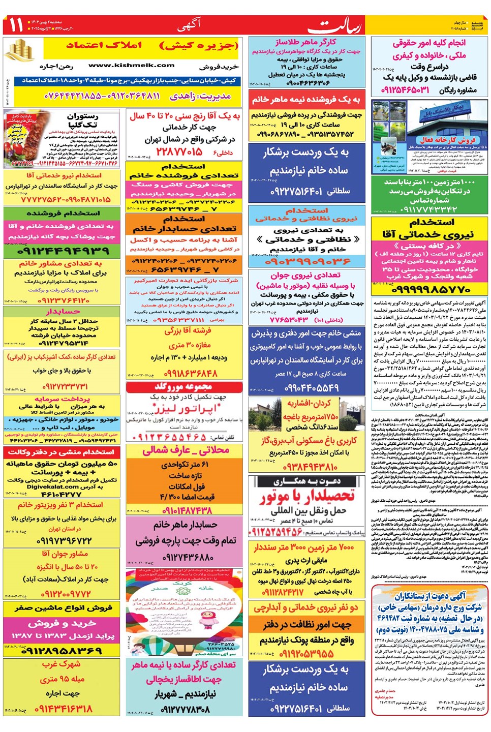 روزنامه تاریخ ۲ بهمن ۱۴۰۳