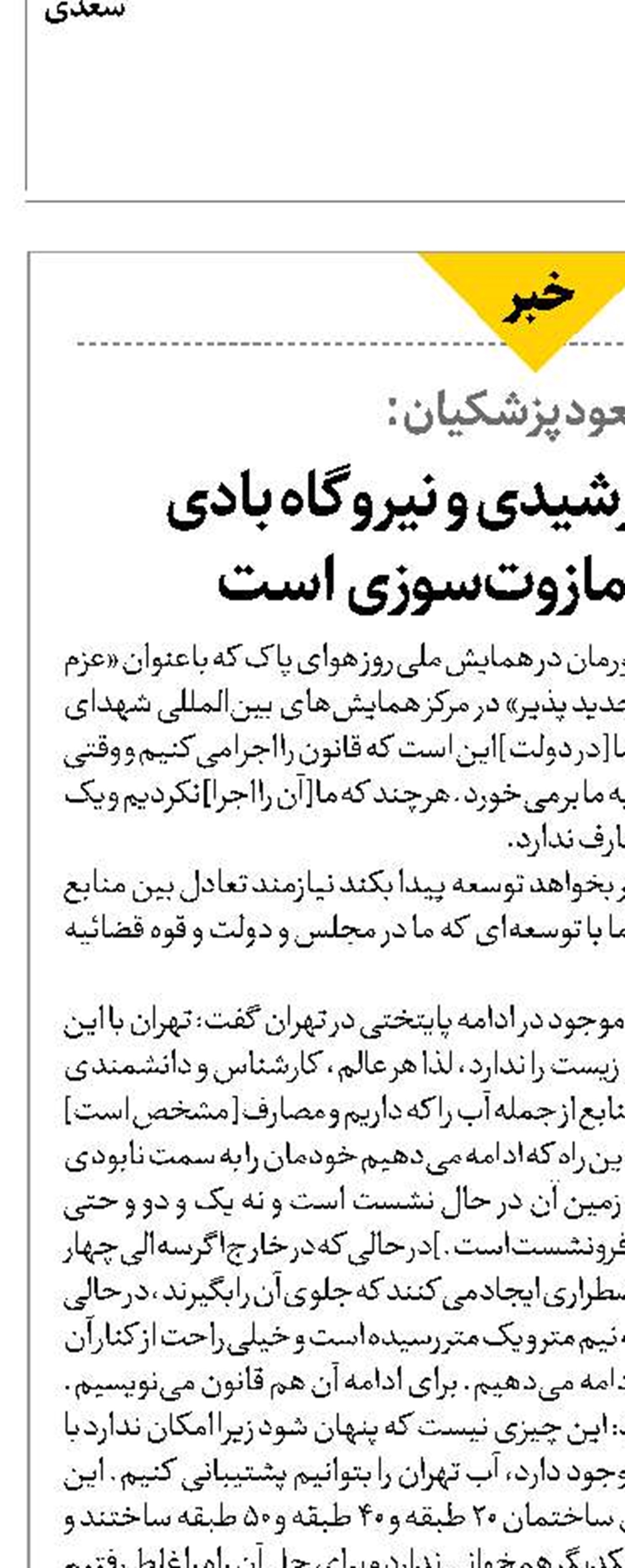 تولید پنل‌خورشیدی و نیروگاه بادی  راه گریز از مازوت‌سوزی است