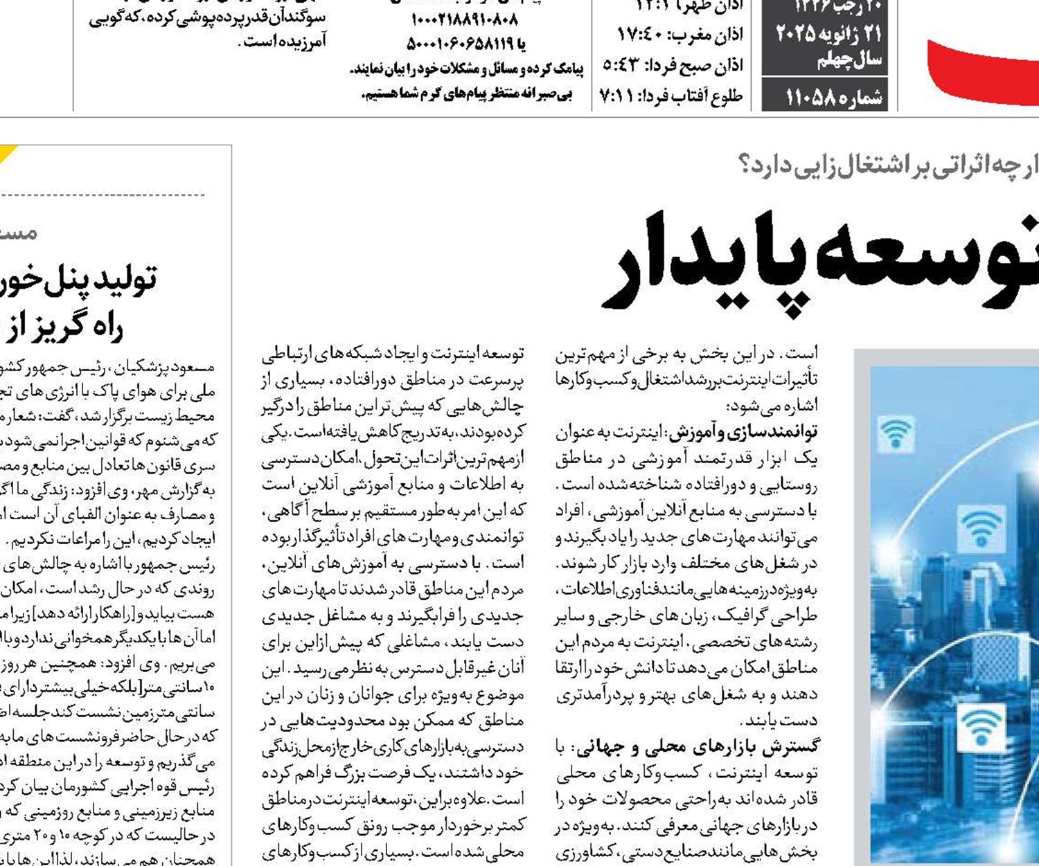 دروازه‌ای به‌سوی توسعه پایدار
